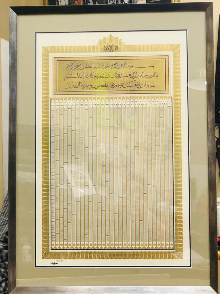 Framed Quran